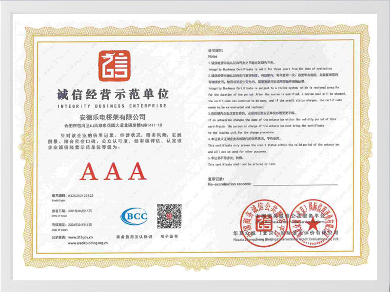 驻马店诚信单位AAA