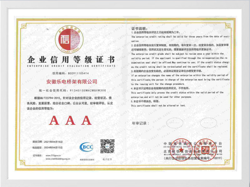 驻马店企业信用等级AAA