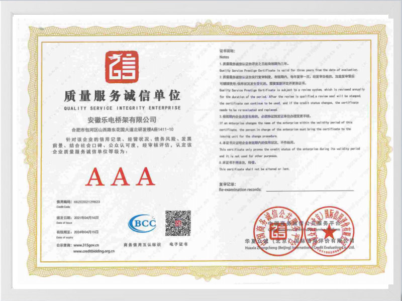 驻马店质量服务诚信单位AAA
