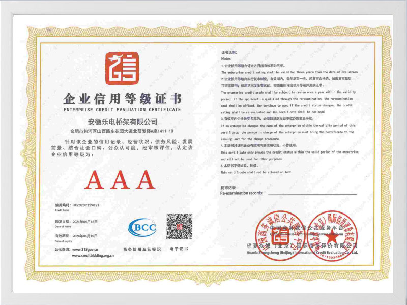 驻马店企业信用等级证书