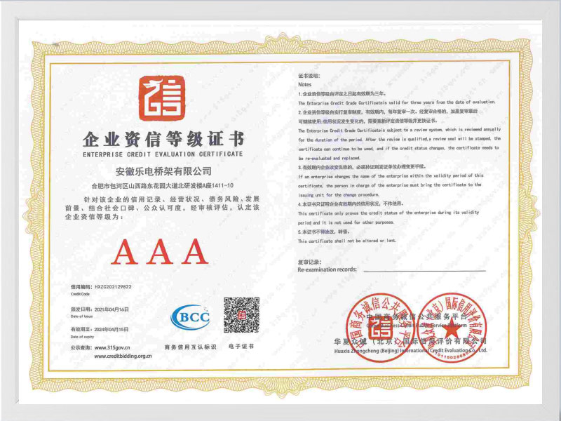 驻马店企业资信等级证书